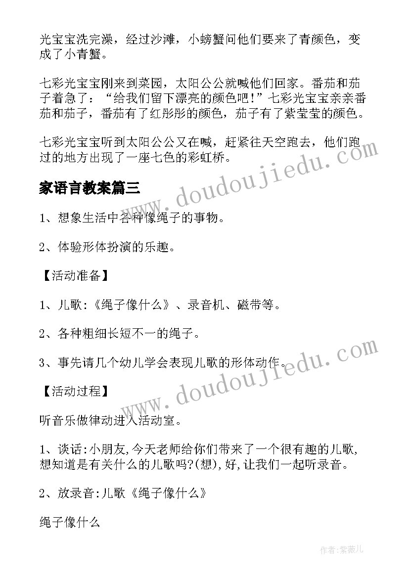 2023年家语言教案(优秀12篇)