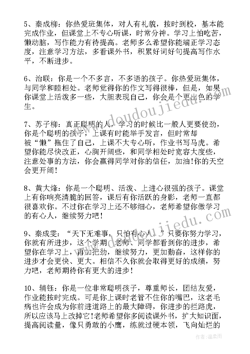 六年级期末评语 六年级期末教师评语(汇总13篇)