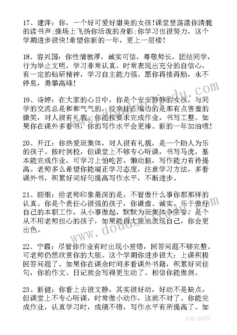 六年级期末评语 六年级期末教师评语(汇总13篇)