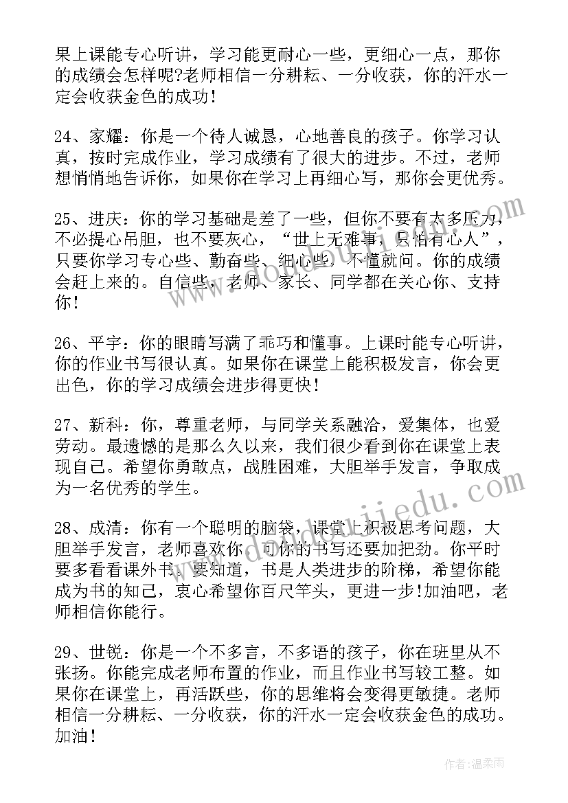 六年级期末评语 六年级期末教师评语(汇总13篇)