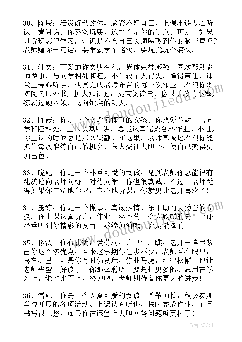 六年级期末评语 六年级期末教师评语(汇总13篇)