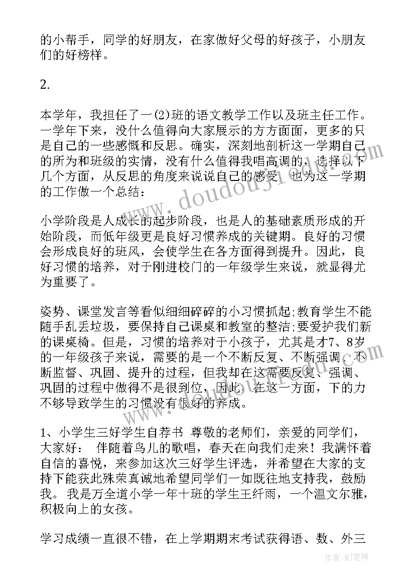 最新一年级小学生自我评价些(实用20篇)