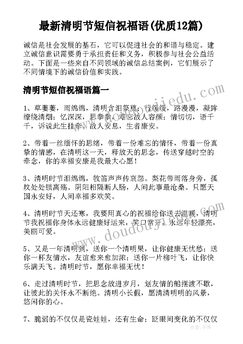 最新清明节短信祝福语(优质12篇)