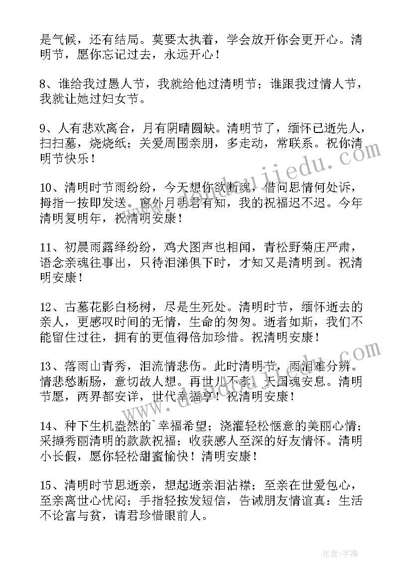 最新清明节短信祝福语(优质12篇)