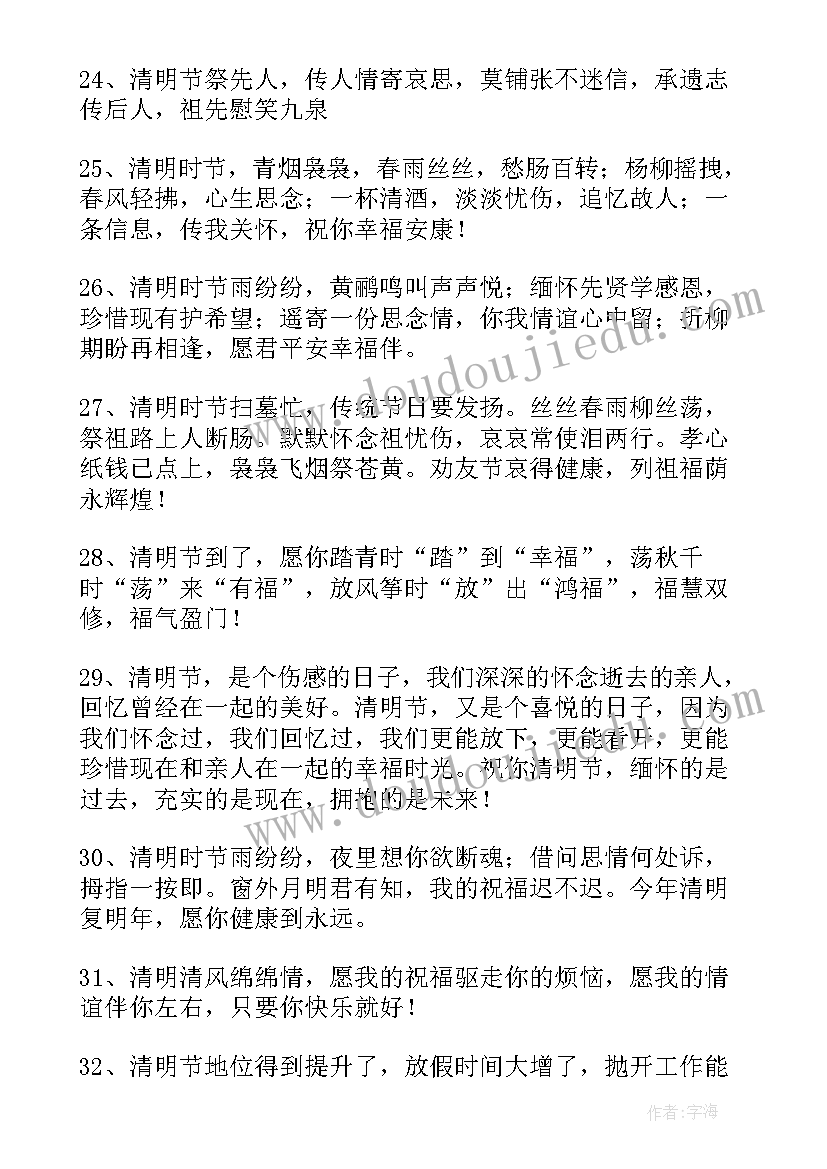 最新清明节短信祝福语(优质12篇)