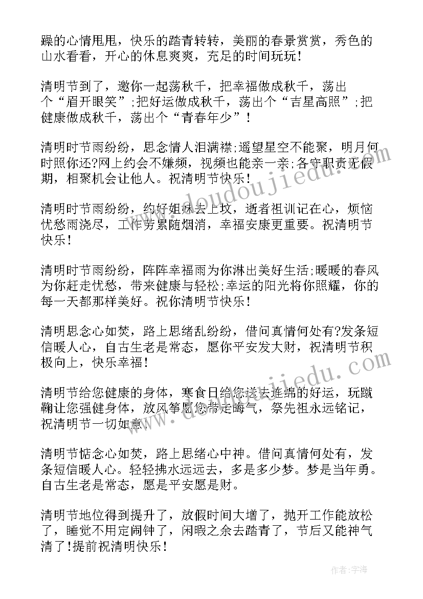 最新清明节短信祝福语(优质12篇)