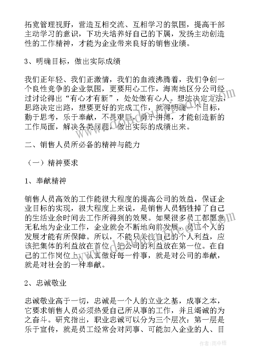 最新班主任培训体会和心得(汇总19篇)