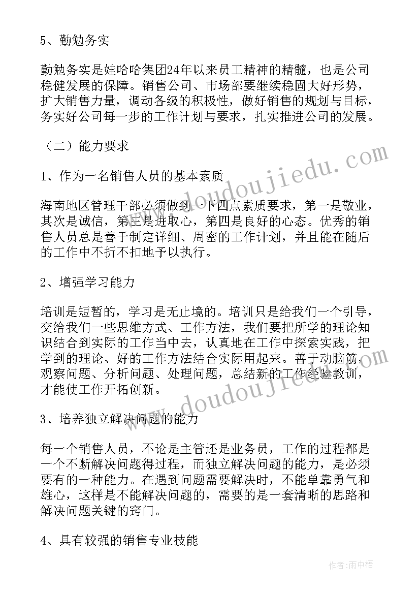 最新班主任培训体会和心得(汇总19篇)