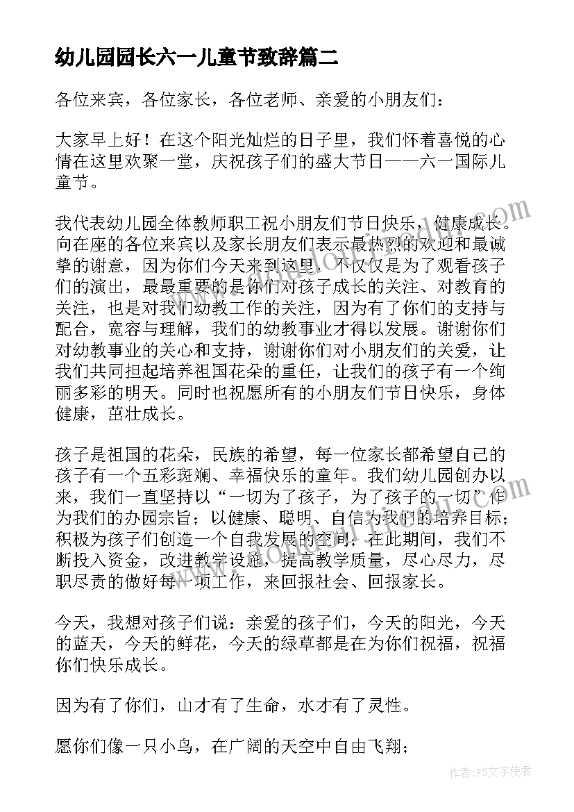 幼儿园园长六一儿童节致辞(汇总12篇)