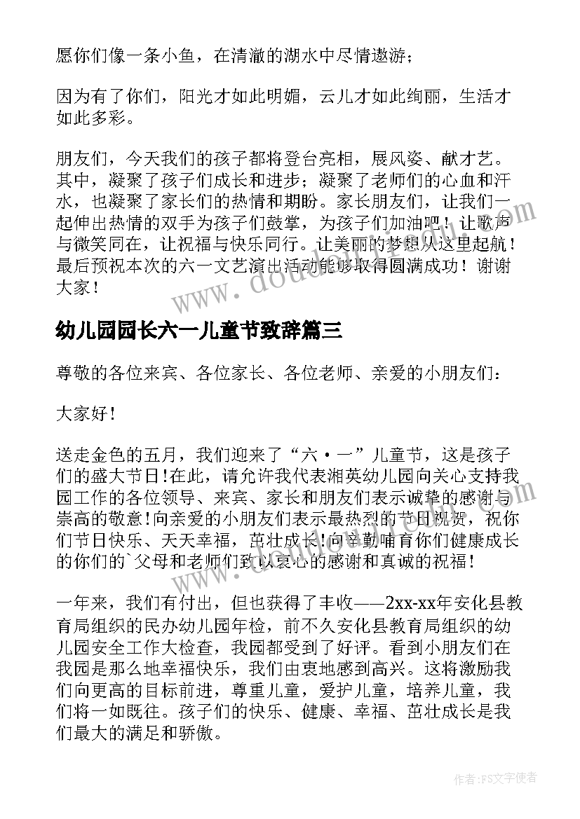 幼儿园园长六一儿童节致辞(汇总12篇)