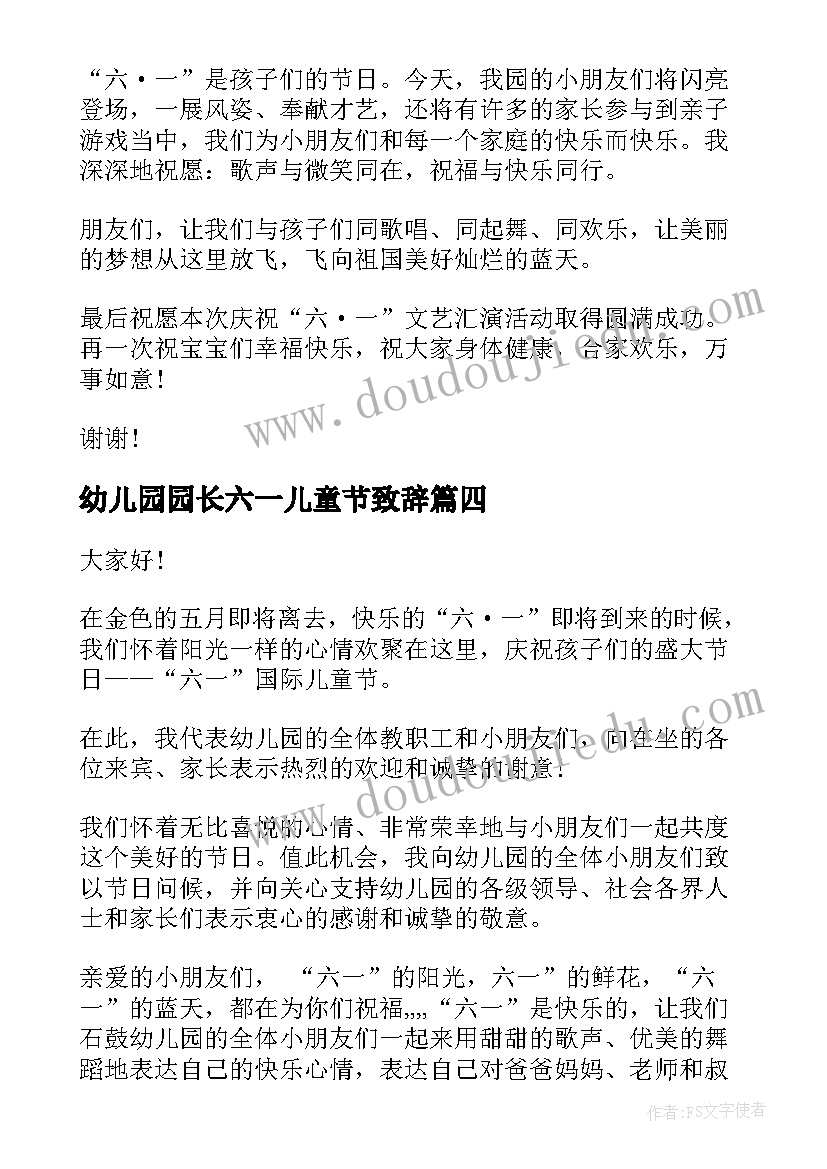 幼儿园园长六一儿童节致辞(汇总12篇)