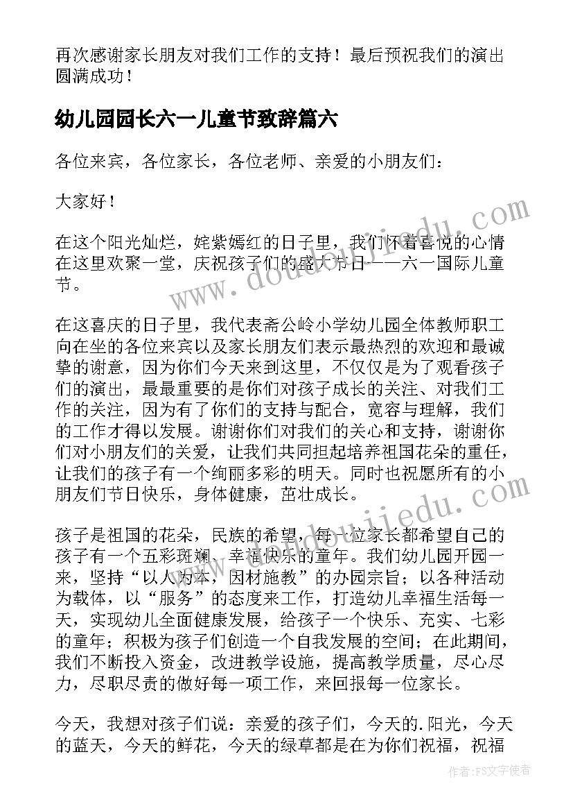 幼儿园园长六一儿童节致辞(汇总12篇)