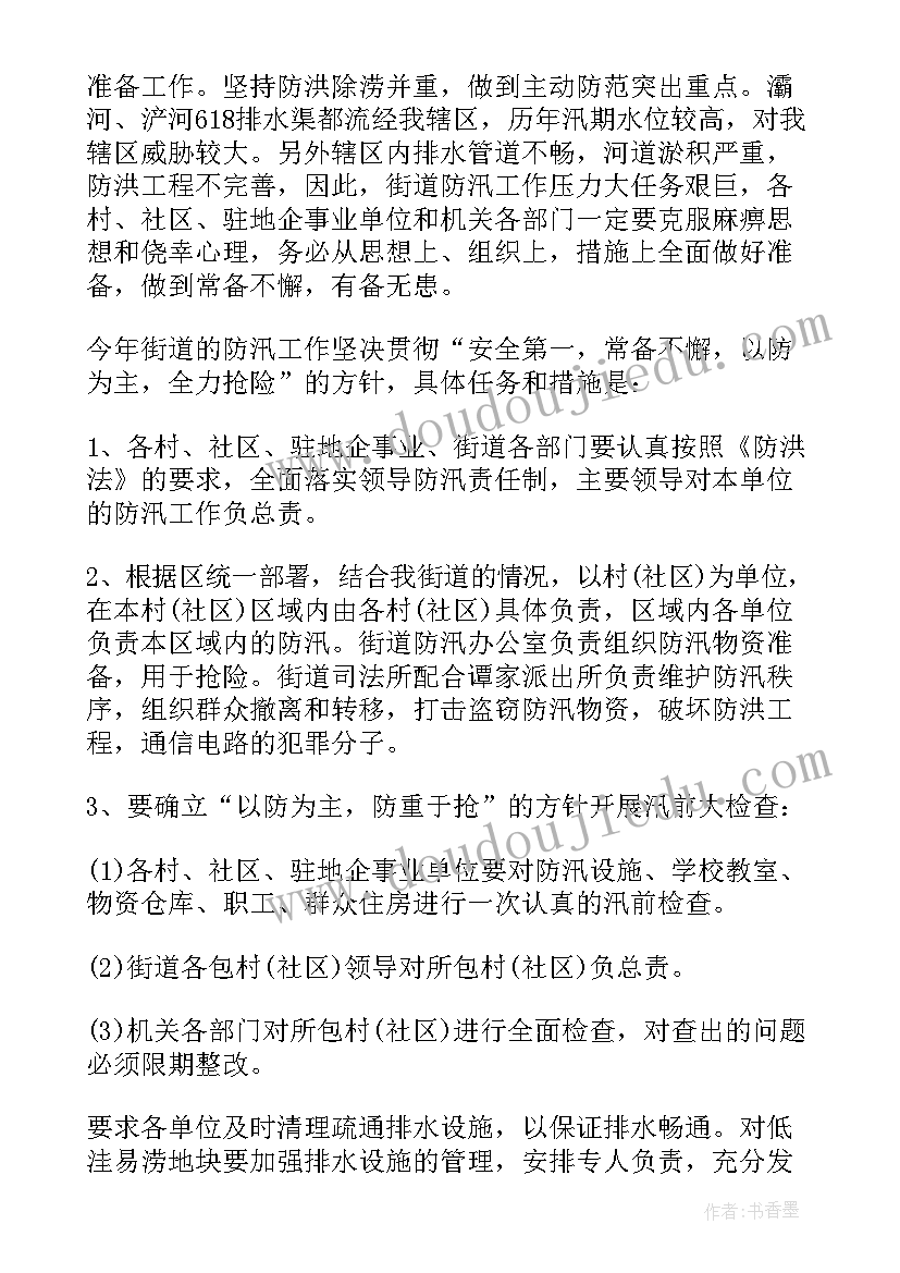 最新社区防汛的应急预案及流程图(汇总8篇)