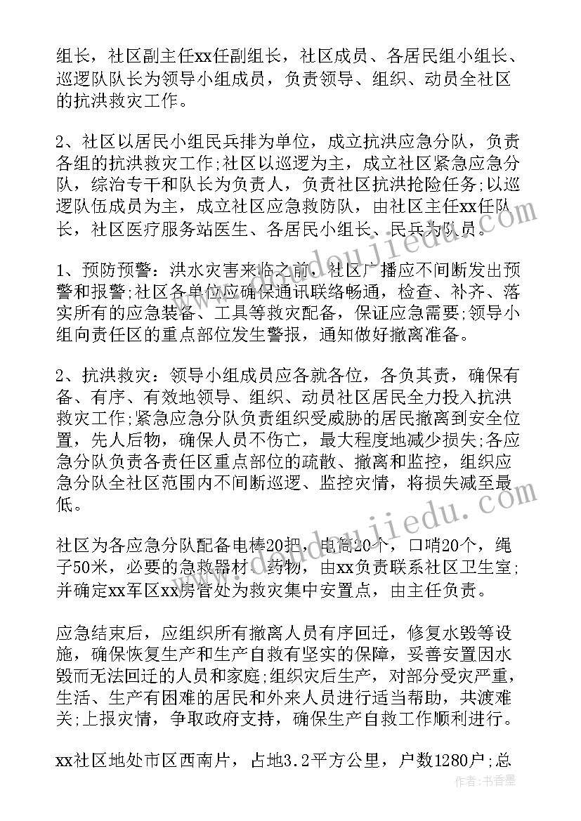 最新社区防汛的应急预案及流程图(汇总8篇)