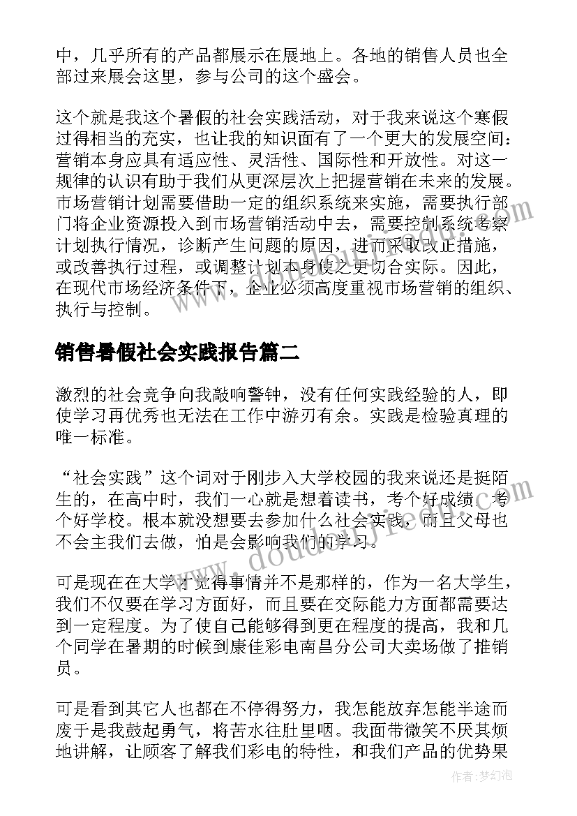 2023年销售暑假社会实践报告 暑假销售社会实践报告(模板8篇)