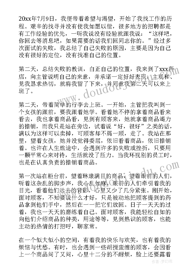 2023年销售暑假社会实践报告 暑假销售社会实践报告(模板8篇)