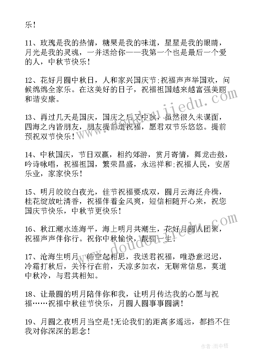 中秋节教师节双节活动手抄报 中秋教师节双节祝福语(优质8篇)