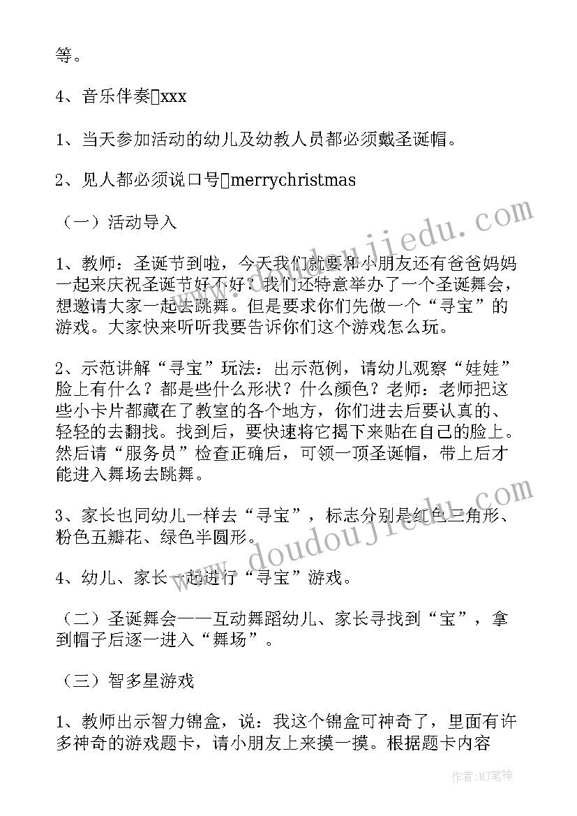 最新圣诞节餐厅营销活动创意策划方案 圣诞节活动策划方案(实用12篇)