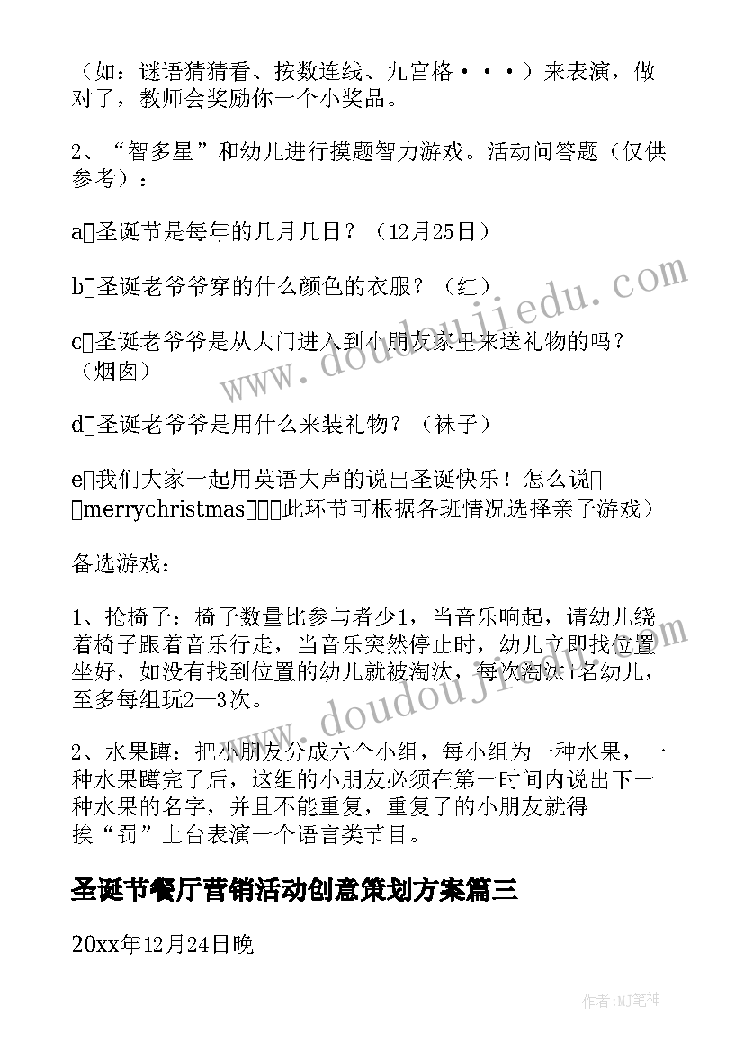 最新圣诞节餐厅营销活动创意策划方案 圣诞节活动策划方案(实用12篇)