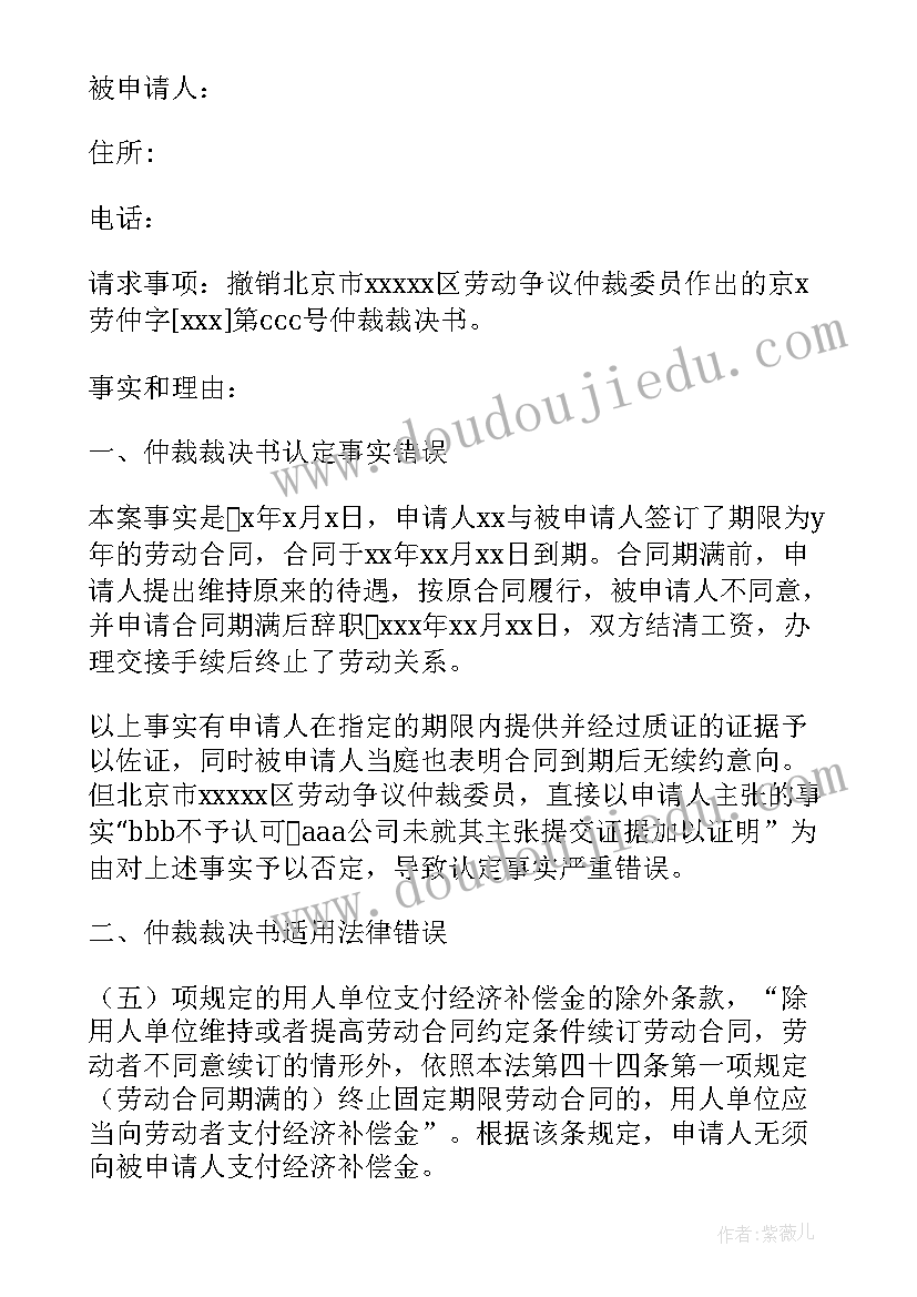 劳动仲裁申请书在哪里领取(实用14篇)