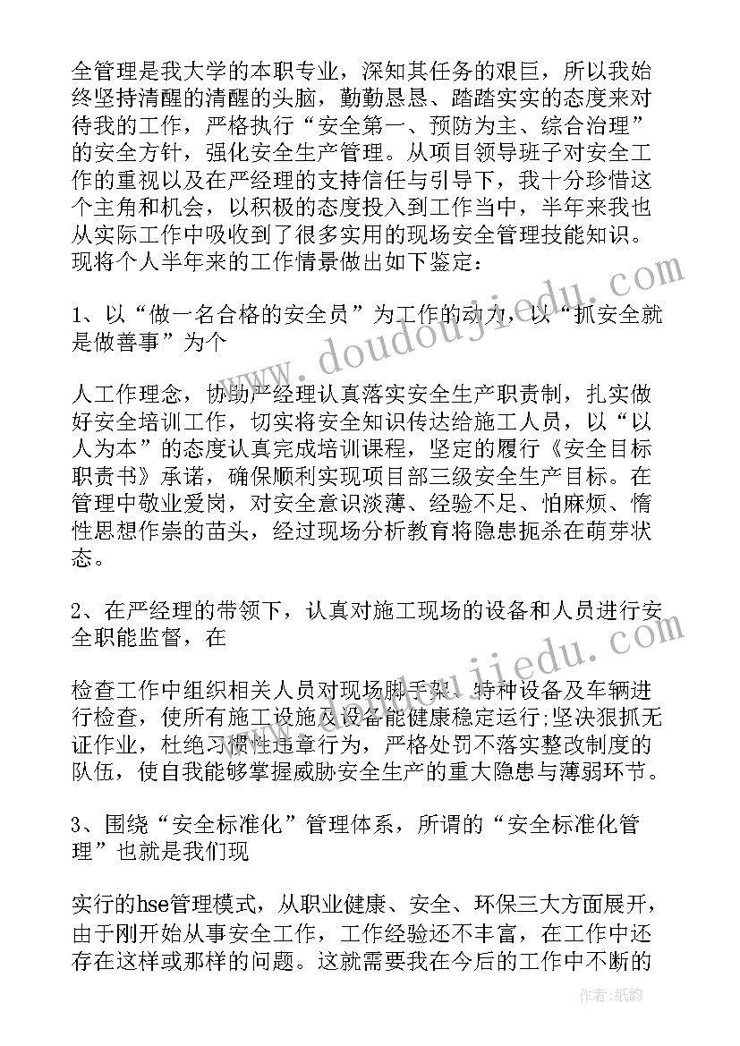 安全员工作总结(模板18篇)