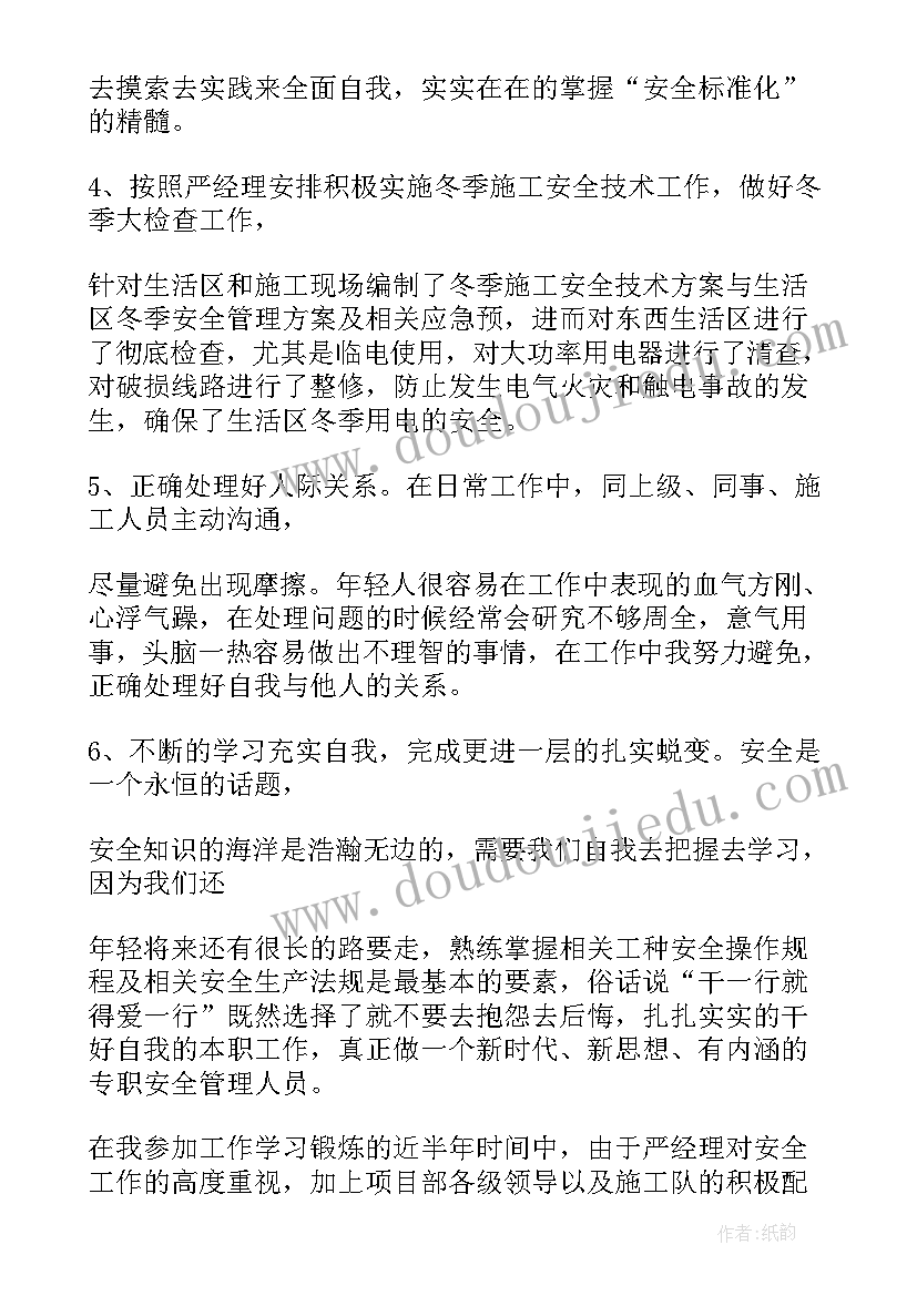 安全员工作总结(模板18篇)