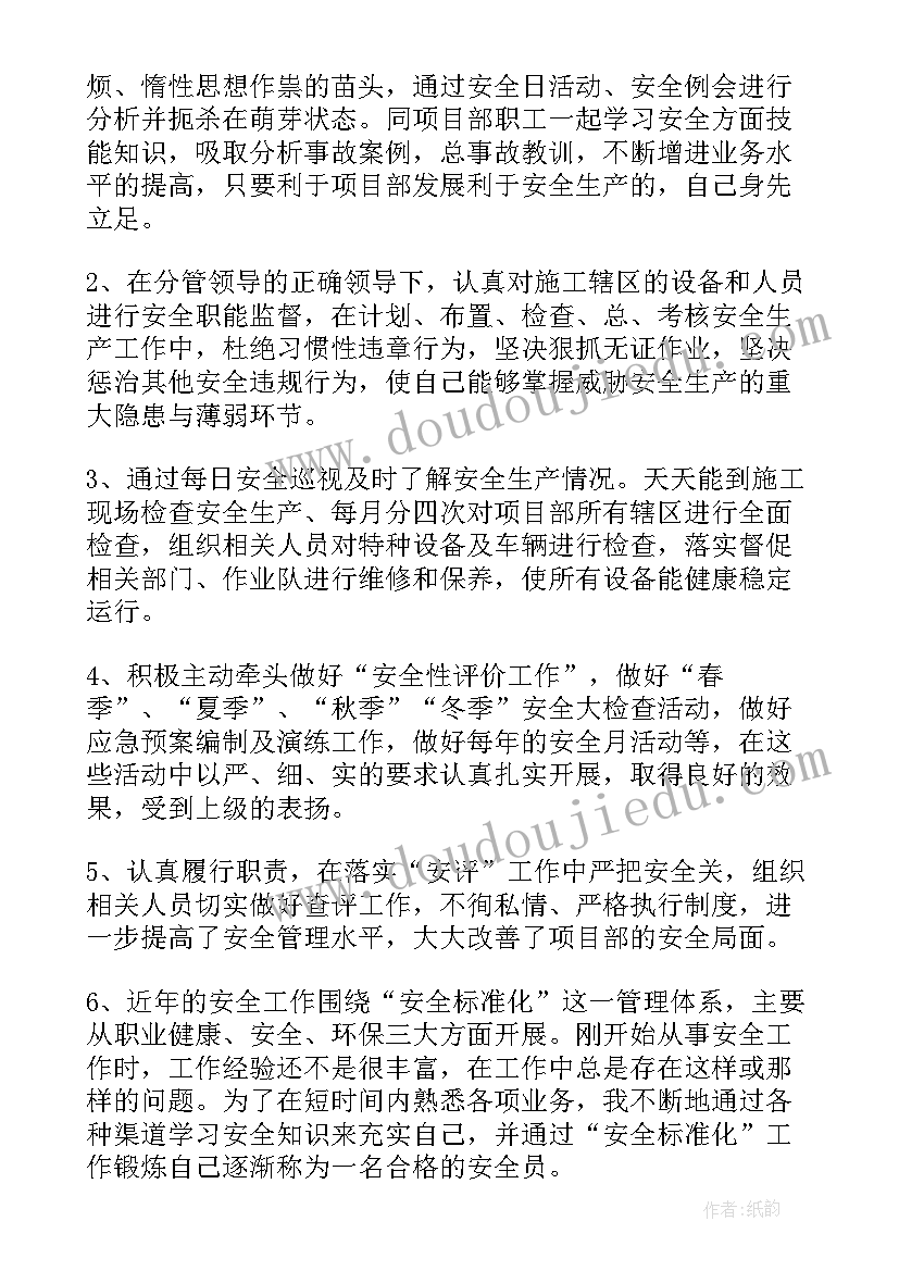 安全员工作总结(模板18篇)