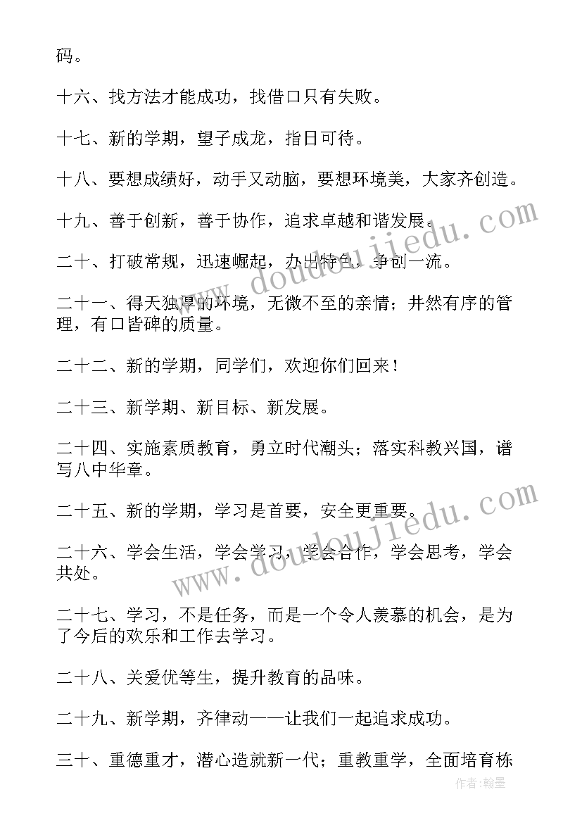 最新新学期欢迎标语(优质13篇)