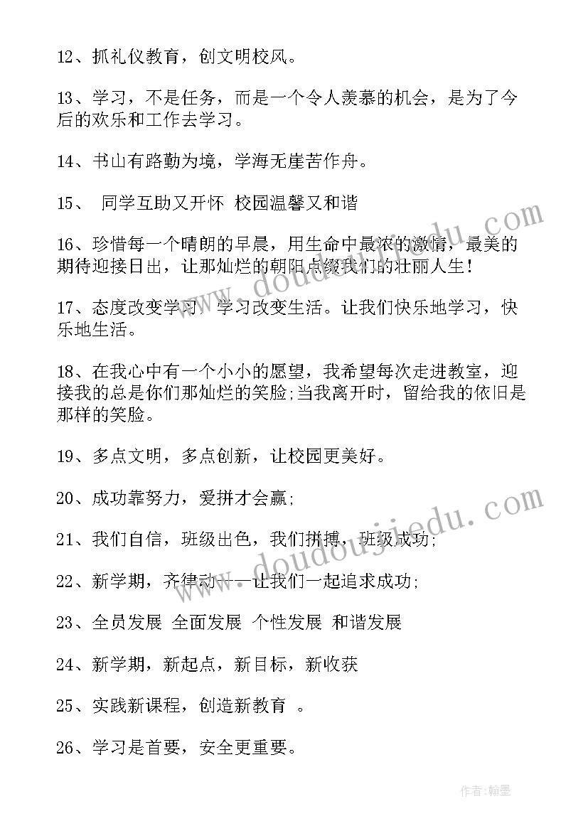 最新新学期欢迎标语(优质13篇)