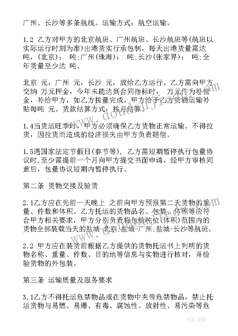 2023年航空货物运输合同的签订者包括(模板8篇)