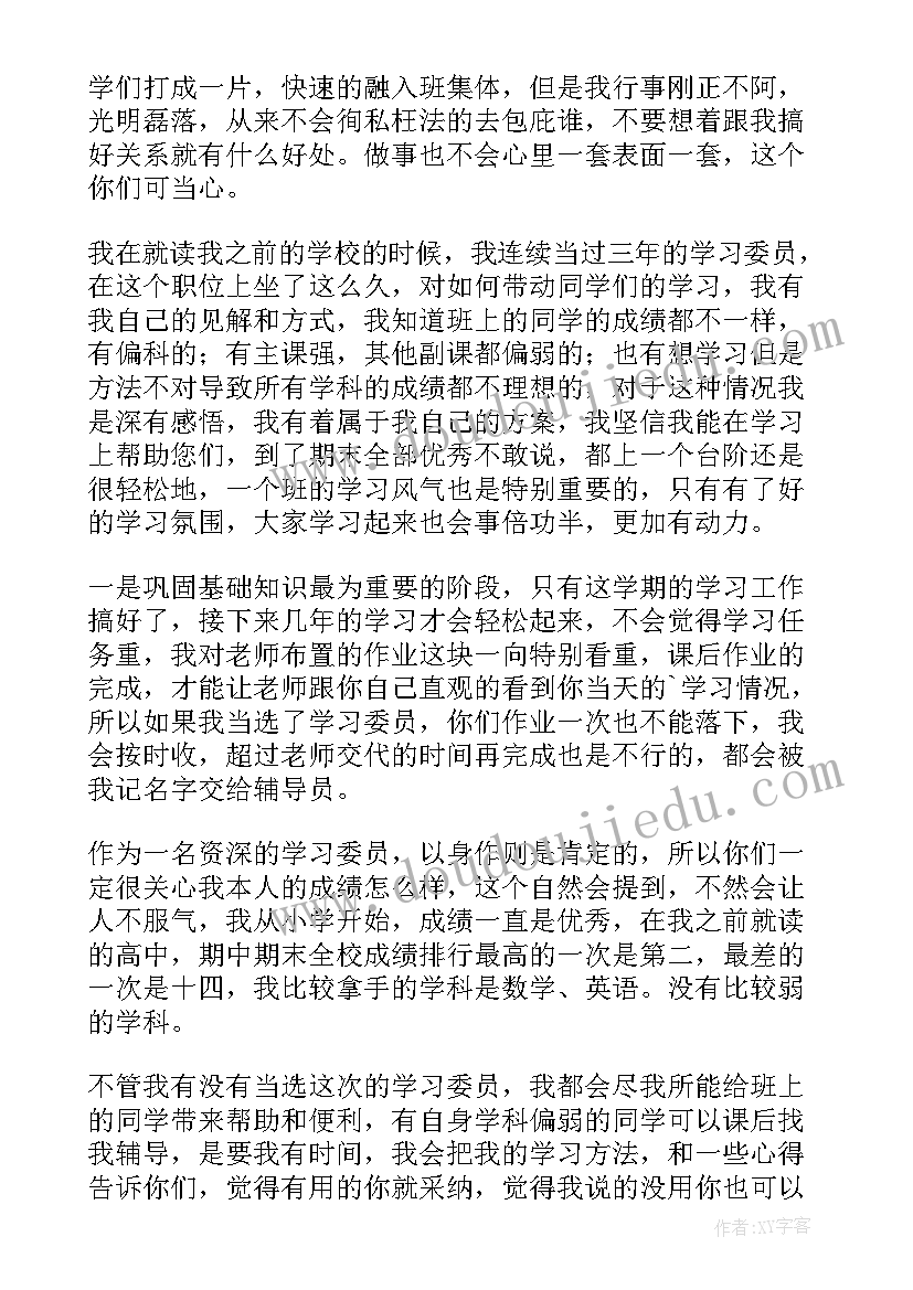 大学生竞选学委演讲稿(汇总10篇)