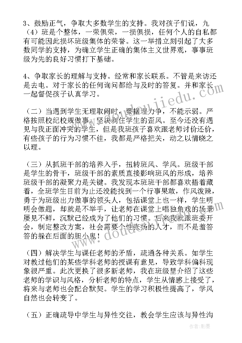 最新高一第二学期班主任工作计划表(精选18篇)