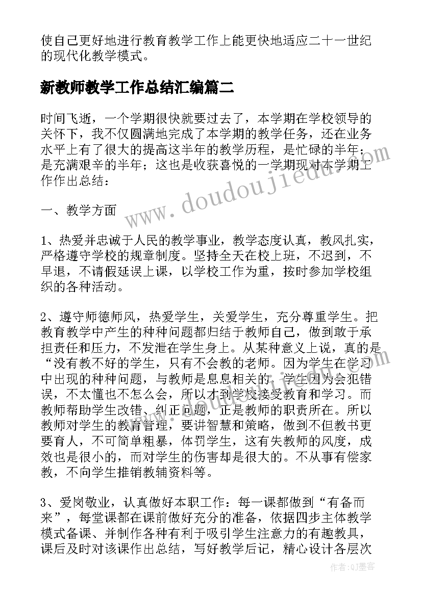 最新新教师教学工作总结汇编(模板12篇)