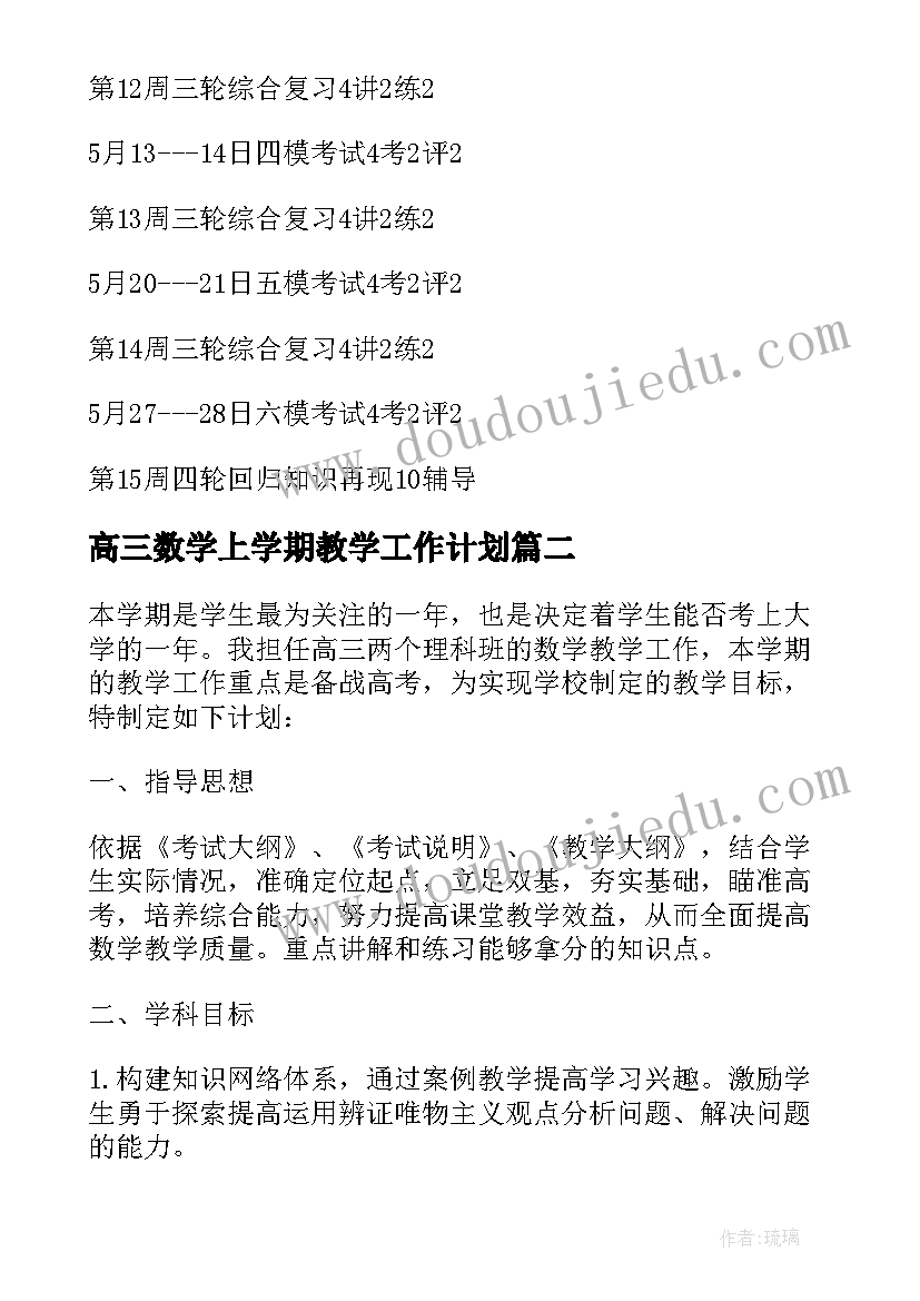 2023年高三数学上学期教学工作计划(汇总13篇)