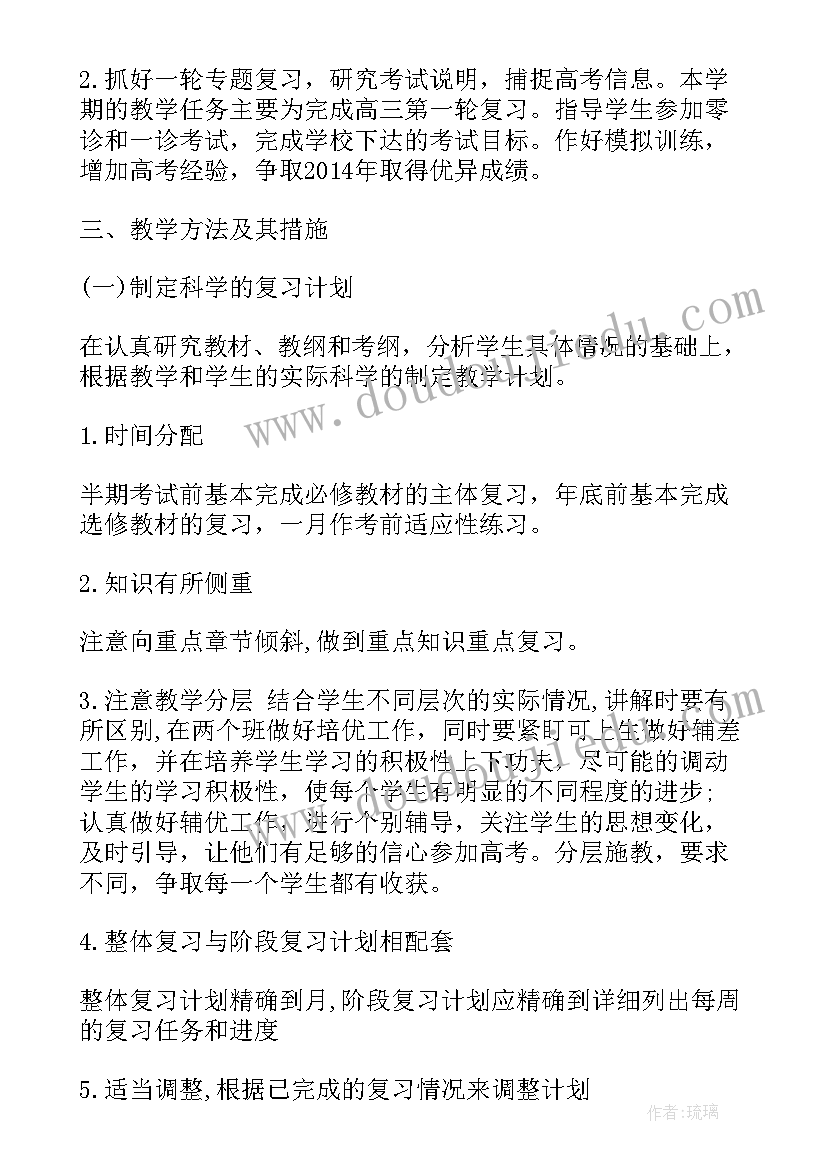 2023年高三数学上学期教学工作计划(汇总13篇)