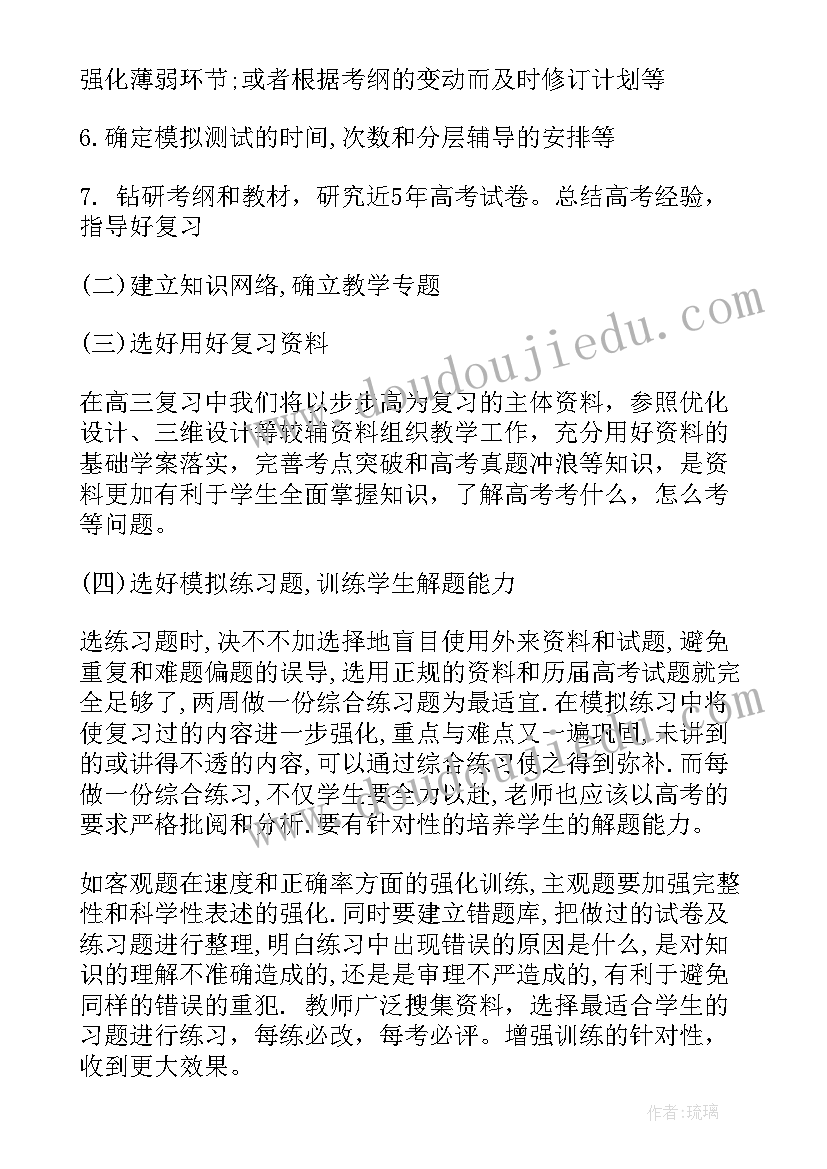 2023年高三数学上学期教学工作计划(汇总13篇)