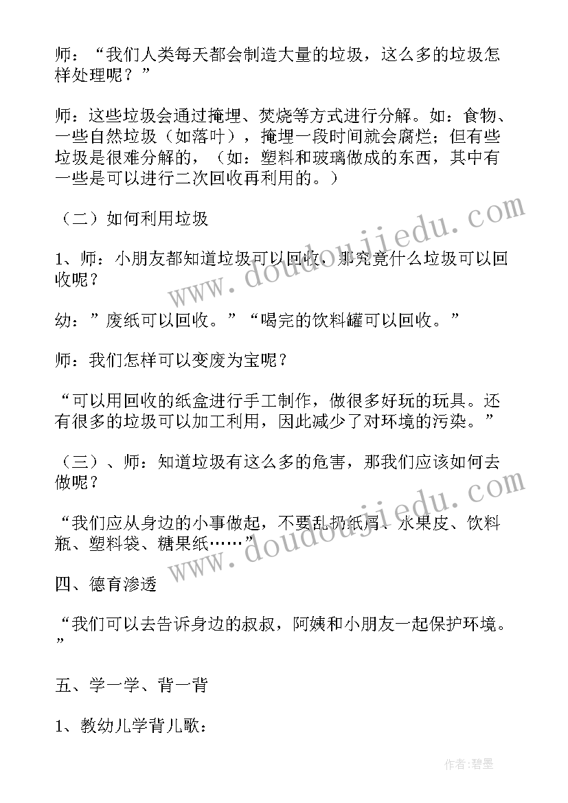 中班保护环境教案幼儿园(优质9篇)