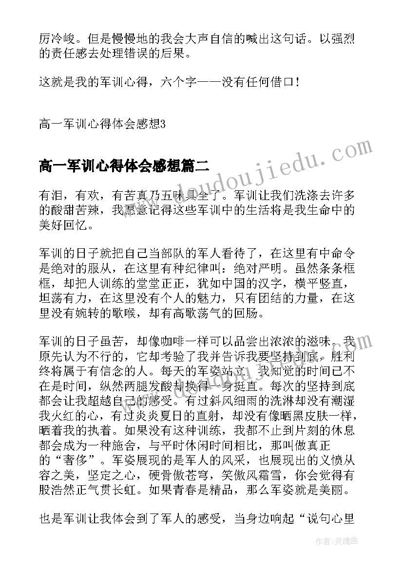 最新高一军训心得体会感想(实用8篇)