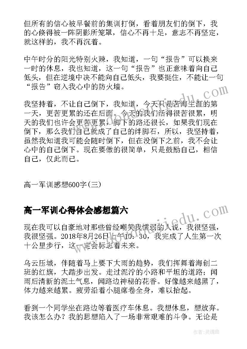 最新高一军训心得体会感想(实用8篇)