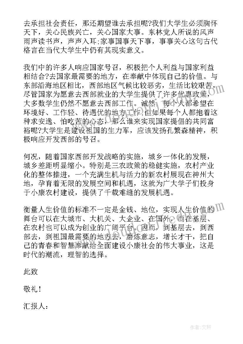 最新大学生入党思想汇报格式汇编(汇总10篇)