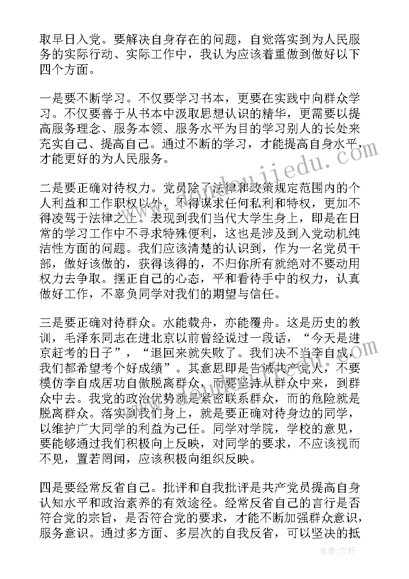 最新大学生入党思想汇报格式汇编(汇总10篇)