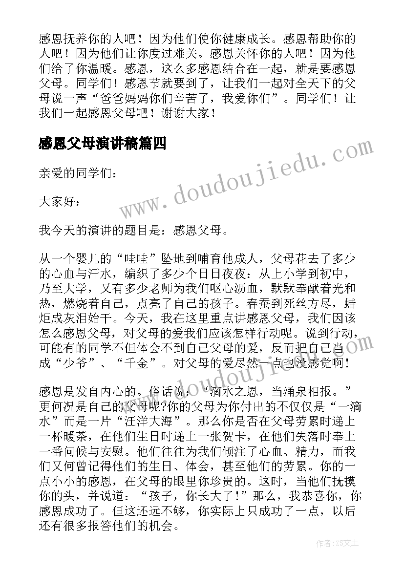 2023年感恩父母演讲稿(精选18篇)