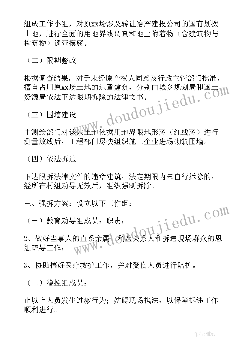 2023年农村整治报告总结(通用11篇)