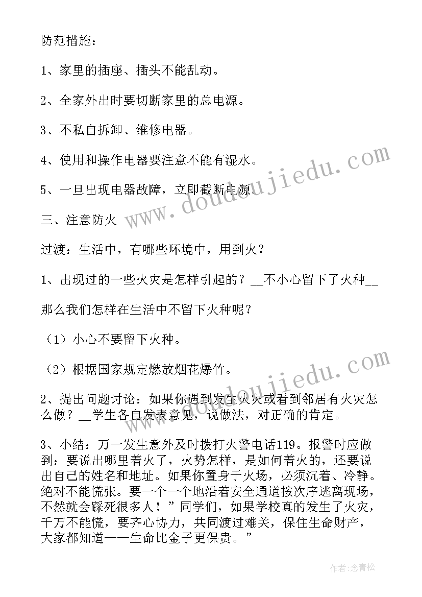 最新冬季防火安全教案中班(精选8篇)