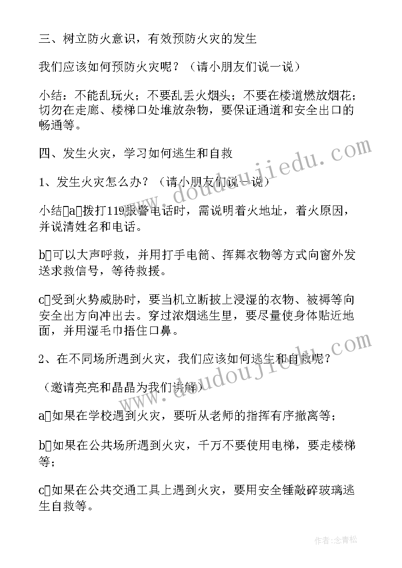 最新冬季防火安全教案中班(精选8篇)