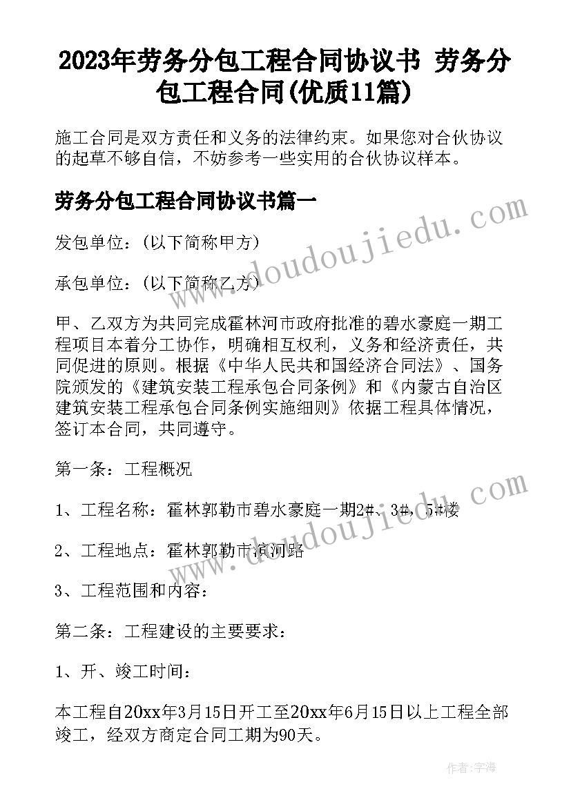 2023年劳务分包工程合同协议书 劳务分包工程合同(优质11篇)