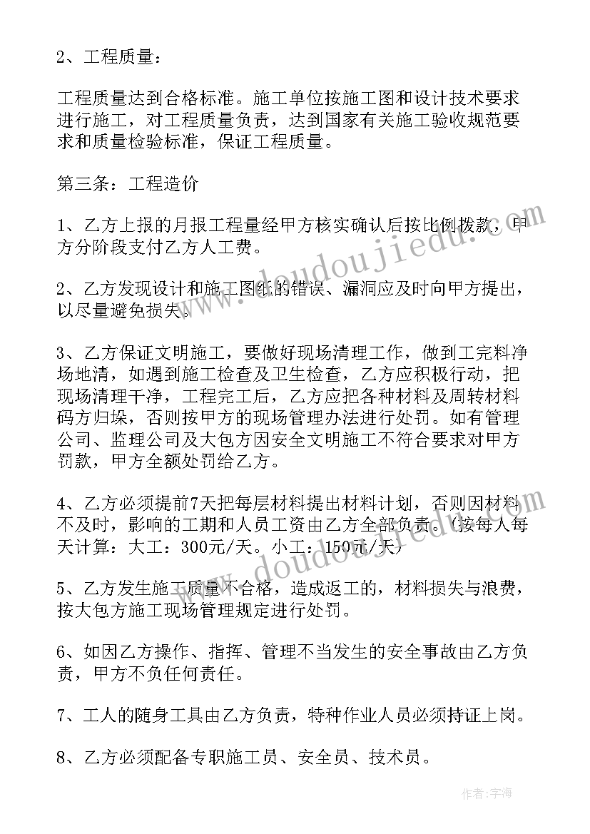 2023年劳务分包工程合同协议书 劳务分包工程合同(优质11篇)