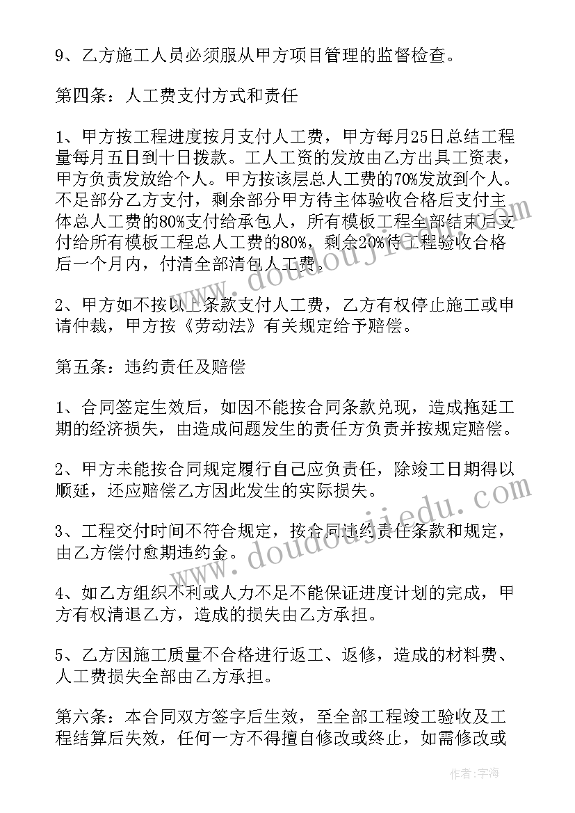 2023年劳务分包工程合同协议书 劳务分包工程合同(优质11篇)