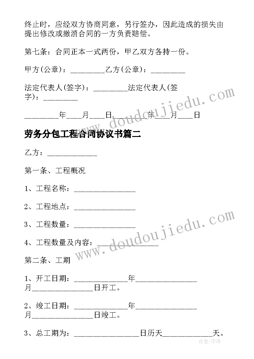 2023年劳务分包工程合同协议书 劳务分包工程合同(优质11篇)