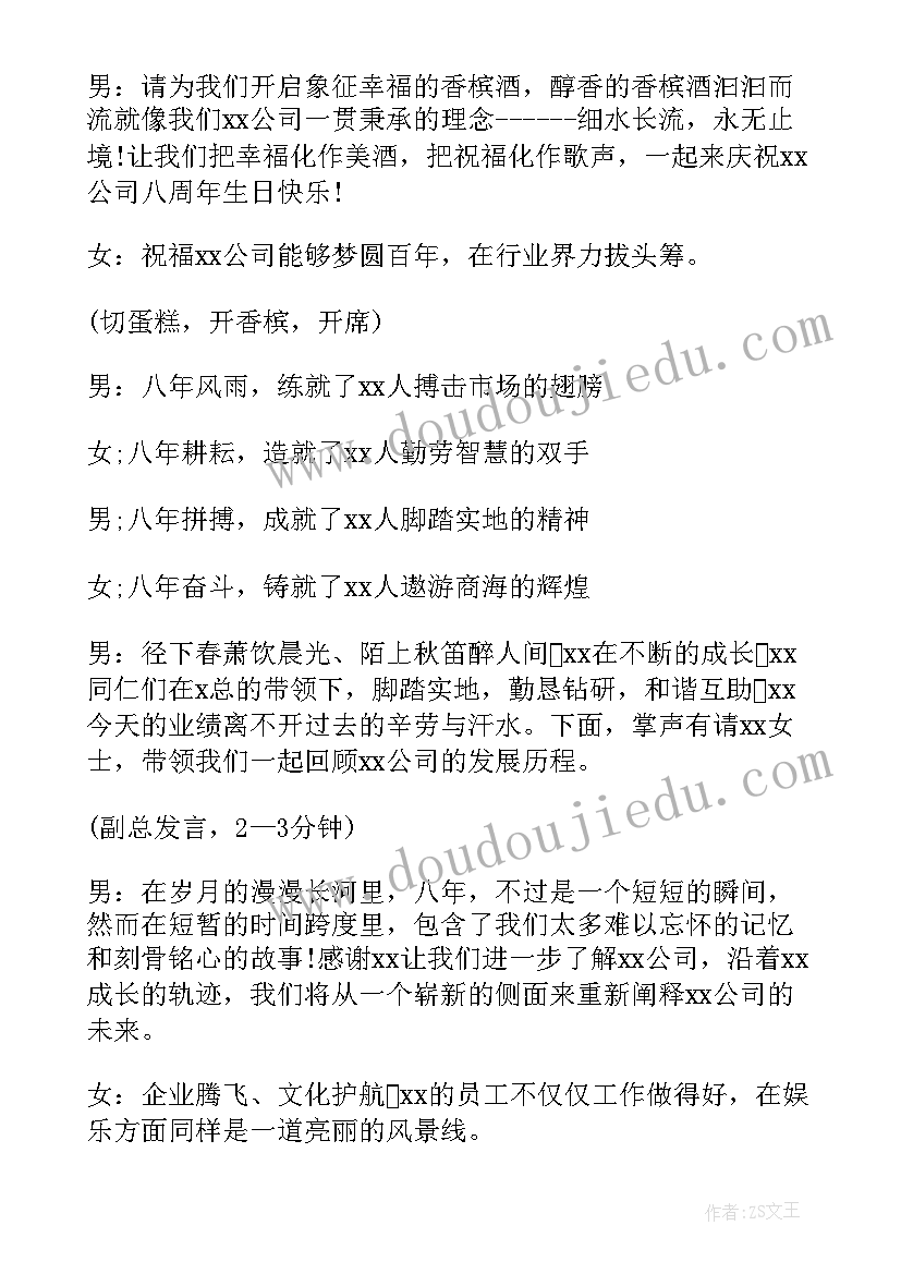 公司开业主持词开场白(优秀8篇)